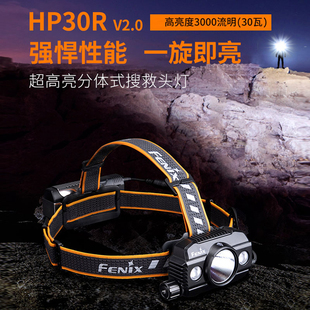 Fenix菲尼克斯 HP30R 户外头灯强光充电超亮搜救头灯 V2.0头戴式