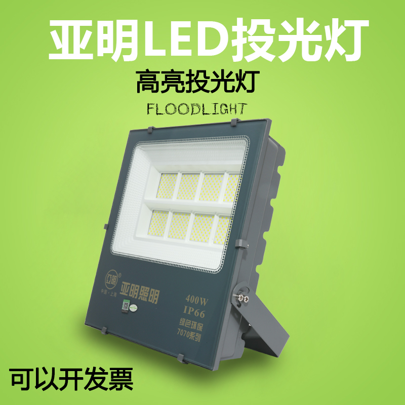 上海亚明LED投光灯户外防水7070超亮50w100w200w泛光灯防雷电 正品