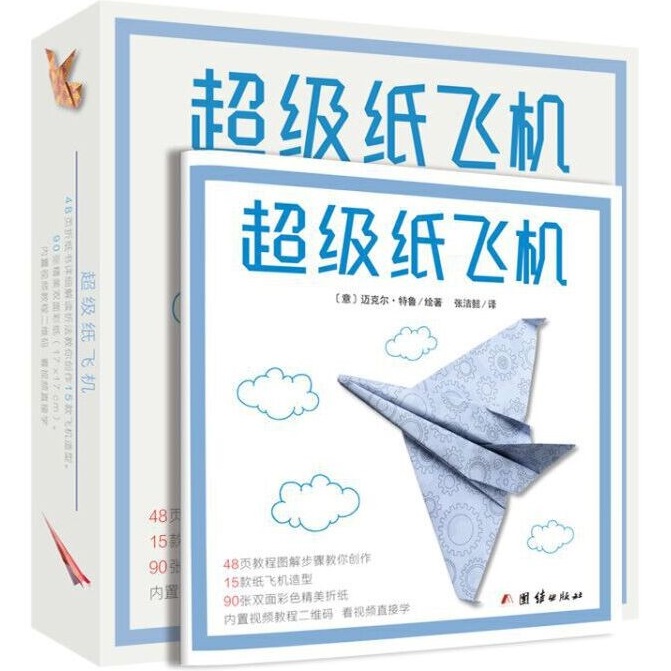 儿童折纸战斗机直升机手工DIY书小学生飞行纸玩具 纸飞机折纸套装
