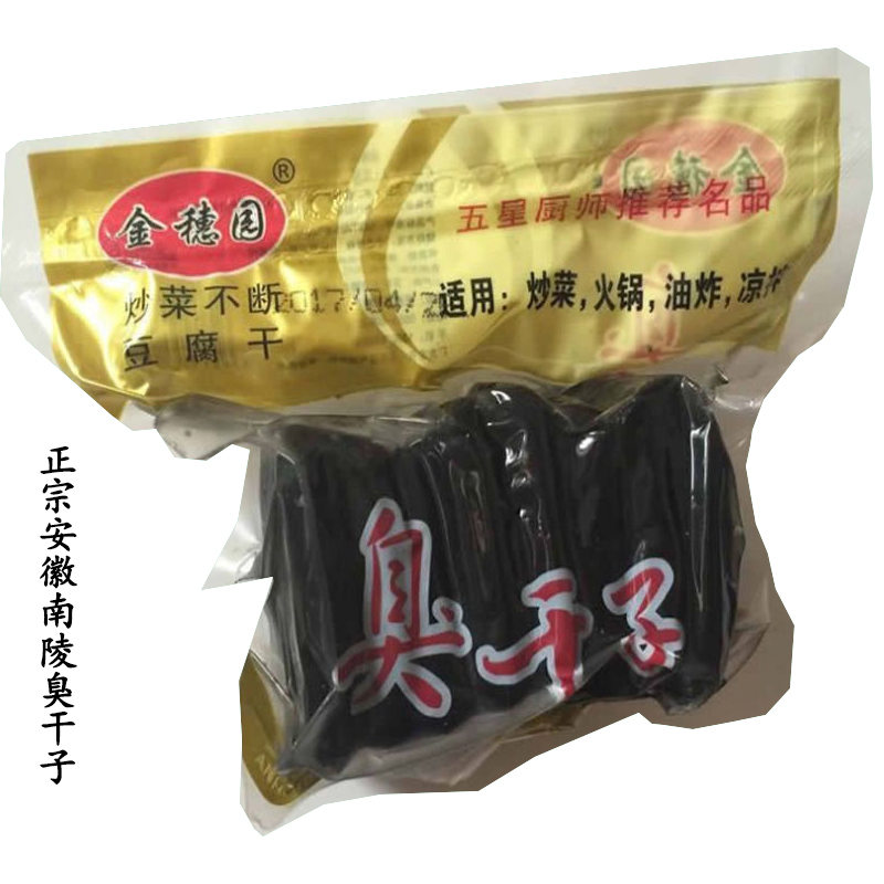 传统农家手工自制臭豆干 安徽皖南陵特产臭豆腐无为臭干子真空包装