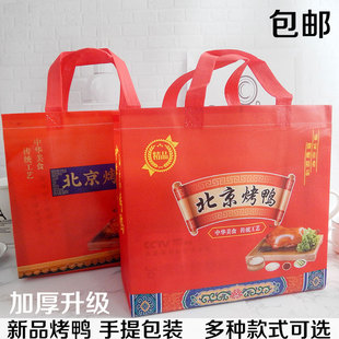 可私人定 盒 烤鸭礼品盒 烤鸭纸盒塑料袋 烤鸭包装 老北京烤鸭袋