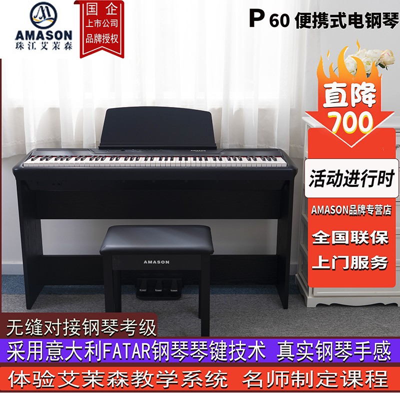 电钢琴初学便携教学考级家用 珠江艾茉森P60专业88键重锤电子数码