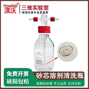 螺口洗气瓶 GL45具砂芯可上下调节管芯 密封耐压耐腐蚀 溶剂洗涤