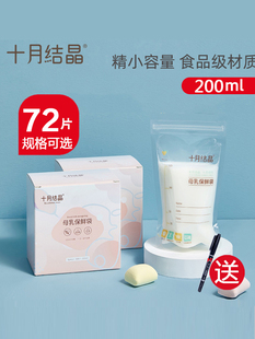 十月结晶储奶袋母乳保鲜袋母乳存奶袋125ml冷冻袋小容量储存袋