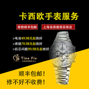 电池表镜玻璃维修 Casio卡西欧手表上海实体店专业修表更换原装