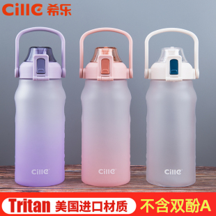 希乐tritan磨砂水杯便携塑料杯子超大容量吸管杯简约大号运动水壶