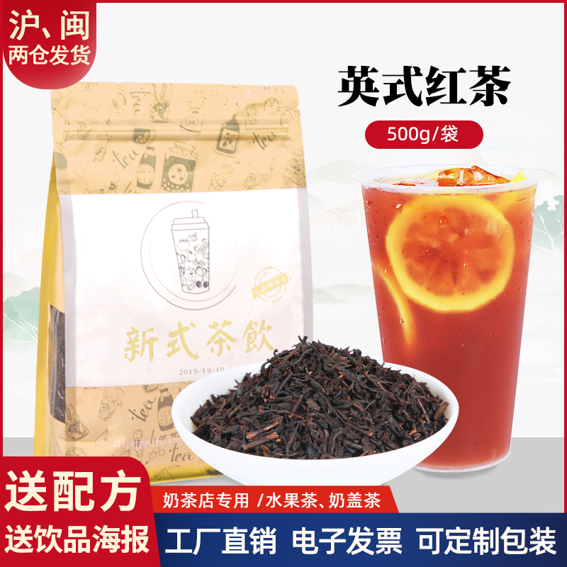 珍珠奶茶专用红茶茶叶奶茶专用茶叶原料500g 红茶柠檬红茶台式 英式