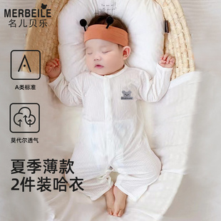 婴儿连体衣莫代尔薄款 衣服睡衣无痕夏装 新生儿长袖 宝宝空调服 夏季