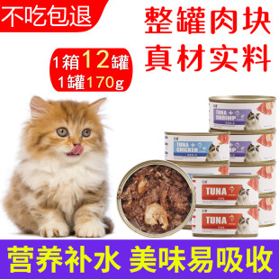 12罐 170g 猫罐头幼猫零食猫咪主食妙鲜湿粮包肉营养增肥整箱特价