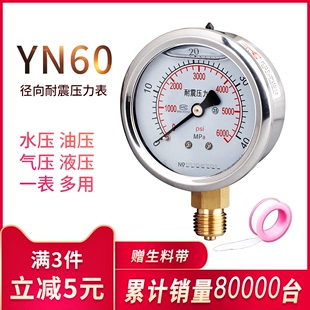 YN60耐震 不锈钢耐震油压表 真空负压表 水压表压力表 径向压力表