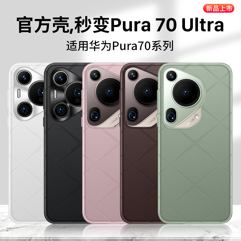 真皮新款 西蒙适用于华为pura70手机壳pura70pro保护套Pura70Ultra云朵壳全包防摔p70外壳超薄硅胶透明p70pro