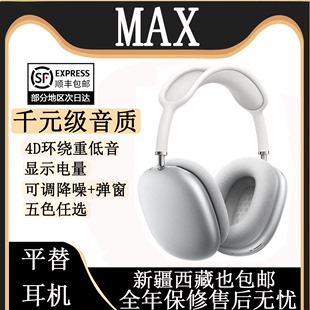 air无线蓝牙耳机金属低音降噪手机电脑通用 头戴式 华强北max顶配版