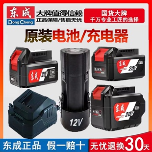 配件东城 东成20V锂电池充电器20V电动扳手座充电角磨机电锤钻原装