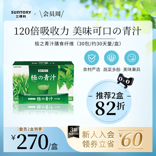 日本进口大麦若叶非代餐果蔬膳食纤维营养30天 三得利极之青汁