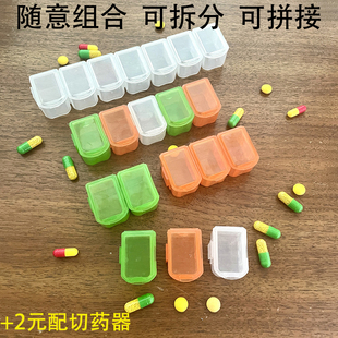 随意组合小药盒单个可拼接单独可拆卸药盒收纳盒食品级塑料迷你大