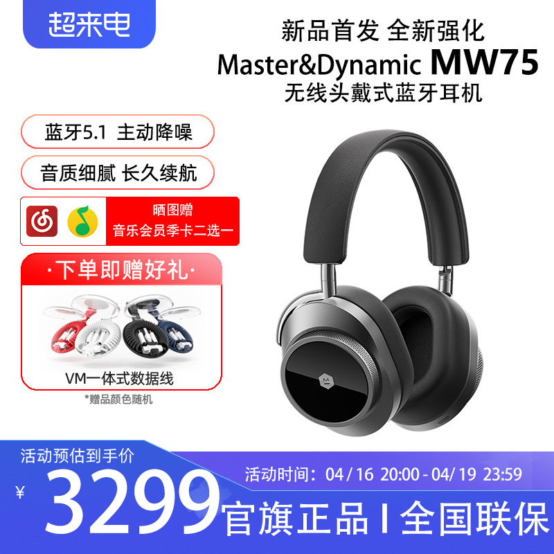 M&D 旗舰新品 主动降噪复古超长续航消噪 MW75无线蓝牙耳机头戴式