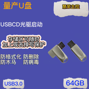 机慧荣主控DVD固化启动 量产U盘PE启动维护64GUSB3.0金属win系统装