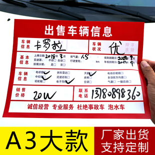 二手车汽车信息登记表A4卖车信息牌车辆信息板A3二手车展示纸