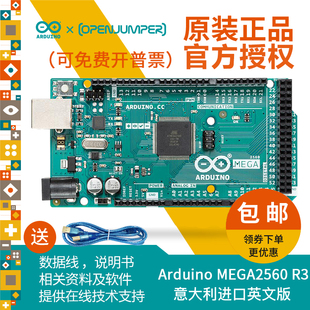 原装 R3开发板主板单片机控制器 MEGA2560 意大利官方授权 Arduino