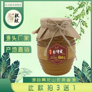 杜胜天然成熟深山土蜂蜜 结晶蜂蜜 食品甜蜜高端品质陕西 500g包装