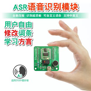 AI离线语音识别模块智能交互对话声音传感器兼容arduino超LD3320