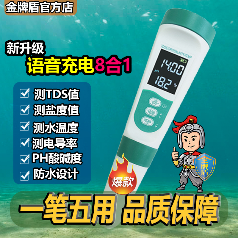 升级语音水质检测笔多功能EC酸度PH计tds盐度计多参数水质检测仪