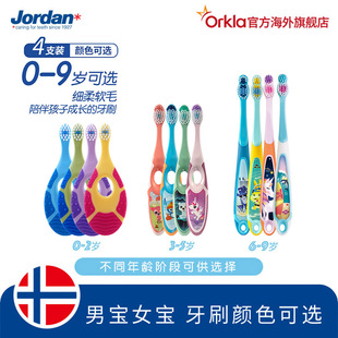 9岁分龄护齿儿童型牙刷4支装 挪威Jordan宝宝婴幼儿童牙刷0