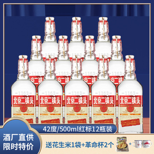 12瓶装 永丰牌北京二锅头出口型小方瓶永丰酒清香型红标42度500ml
