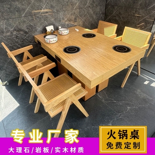 上海岩板一人一锅火锅桌商用电磁炉一体实木大理石火锅店专用桌子