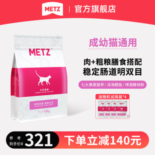 METZ 玫斯四时田园鸡肉小米全价年龄段通用增肥发腮猫粮20斤10kg