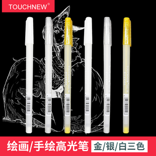 Touch new高光笔高光绘画笔高光手绘白色笔记号笔油漆笔金色银色