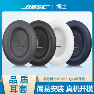 耳机海绵套罩 QuietComfort45耳机套耳罩qc45头戴式 适用博士Bose