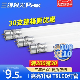 LED灯管T8一体化支架1.2米日光灯全套节能超亮长条灯管 三雄极光