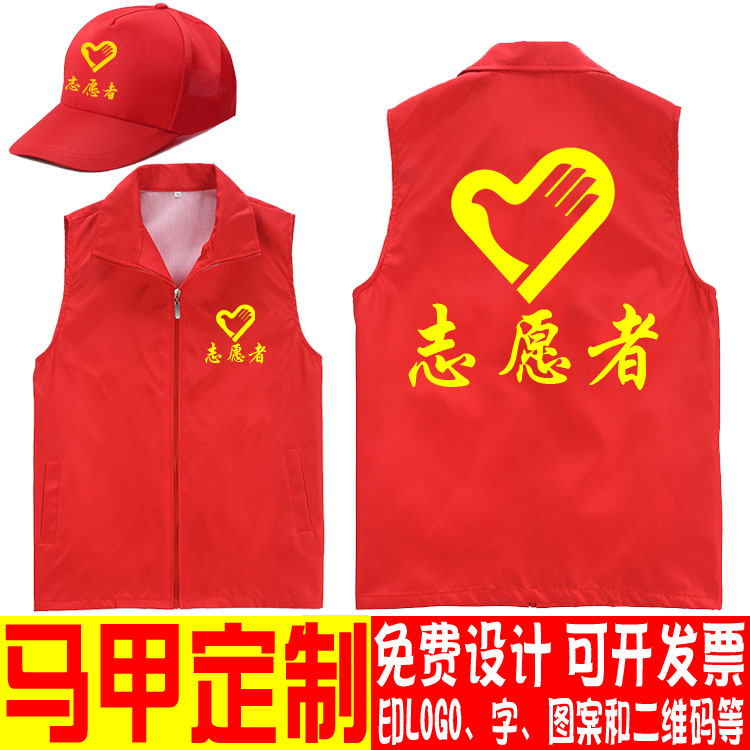 志愿者马甲定制印字logo红色党员义工背心定做超市广告活动工作服
