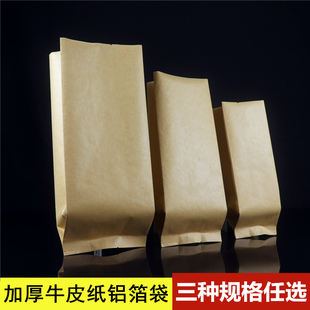 袋牛皮纸内袋通用散茶铝箔内膜袋二两半斤一斤热封口袋子 茶叶包装