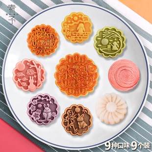 9饼9味流心奶黄中秋月 精致宫廷糕点多口味组合桃山月饼礼盒装 广式