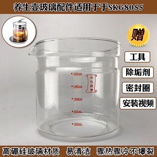 适用于SKG8055破碎维修 养生壶壶身电热烧水壶体玻璃煮杯部分配件