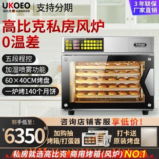 高比克GXT95商用电烤箱家用烘焙全自动多功能大型容量风炉 UKOEO