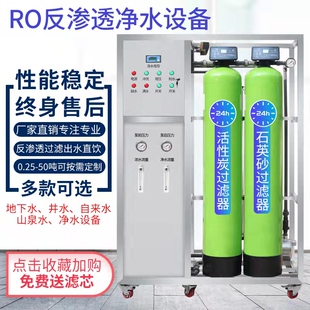 大型商用净水器直饮纯水机ro反渗透水处理设备工业净化去离子过滤