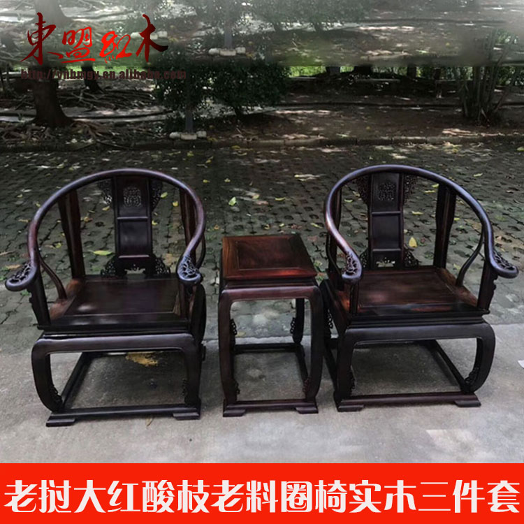 实木红木古典家具 老挝大红酸枝皇宫椅三件套圈椅交趾黄檀老料中式