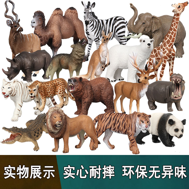 仿真动物玩具模型野生森林摆件单个实心硬胶大象老虎狮子长颈鹿