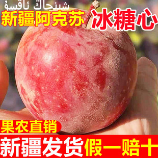 大果红富士丑 新鲜水果整箱10斤正品 正宗新疆阿克苏冰糖心苹果当季