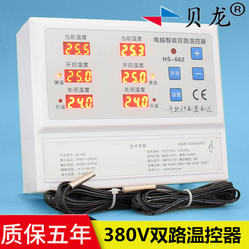 380V智能温度控制器风机水泵温控表养殖孵化温控仪 662双路温控器