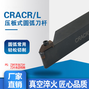 CRACL车床超硬刀具CBN立方氮化硼刀片 数控刀杆圆弧车刀压板CRACR