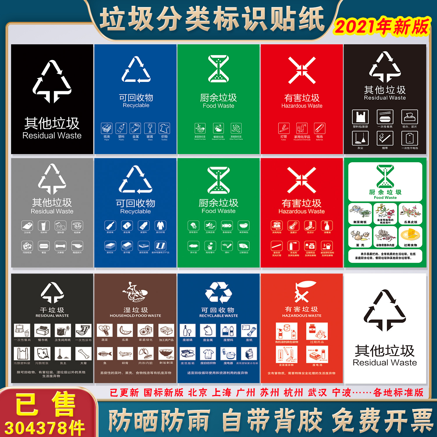 其他可回收厨余标志牌 垃圾桶分类标识贴纸北京广州深圳国标新版