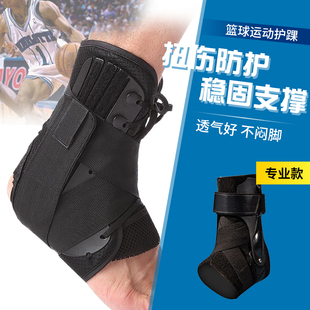护踝扭伤防护脚踝男女士绷带透气篮球运动护具支撑少年固定护脚腕