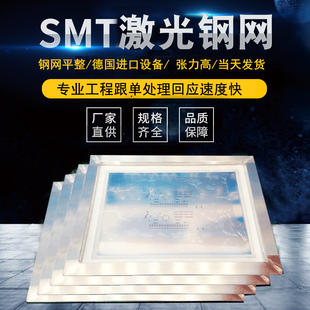 47CM 专业SMT钢网制作PCB模板贴片SMT锡膏红胶激光钢网pcb钢网37