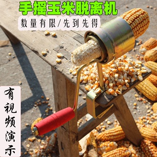快刨玉米剥玉米神器 干玉米脱粒离机小型手摇家用手动加厚高效新款