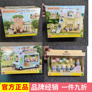 森贝儿家族幼儿园系列快乐小学校车彩虹城堡小女孩过家家玩具礼物