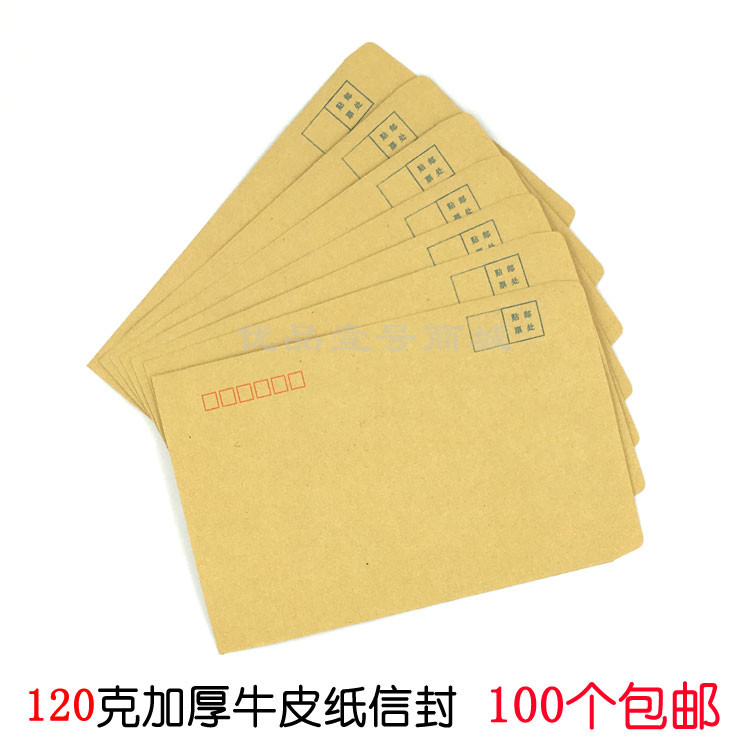 腾盛牛皮纸信封 包邮 3号5号6号7号9号黄色信封120克加厚 邮局标准